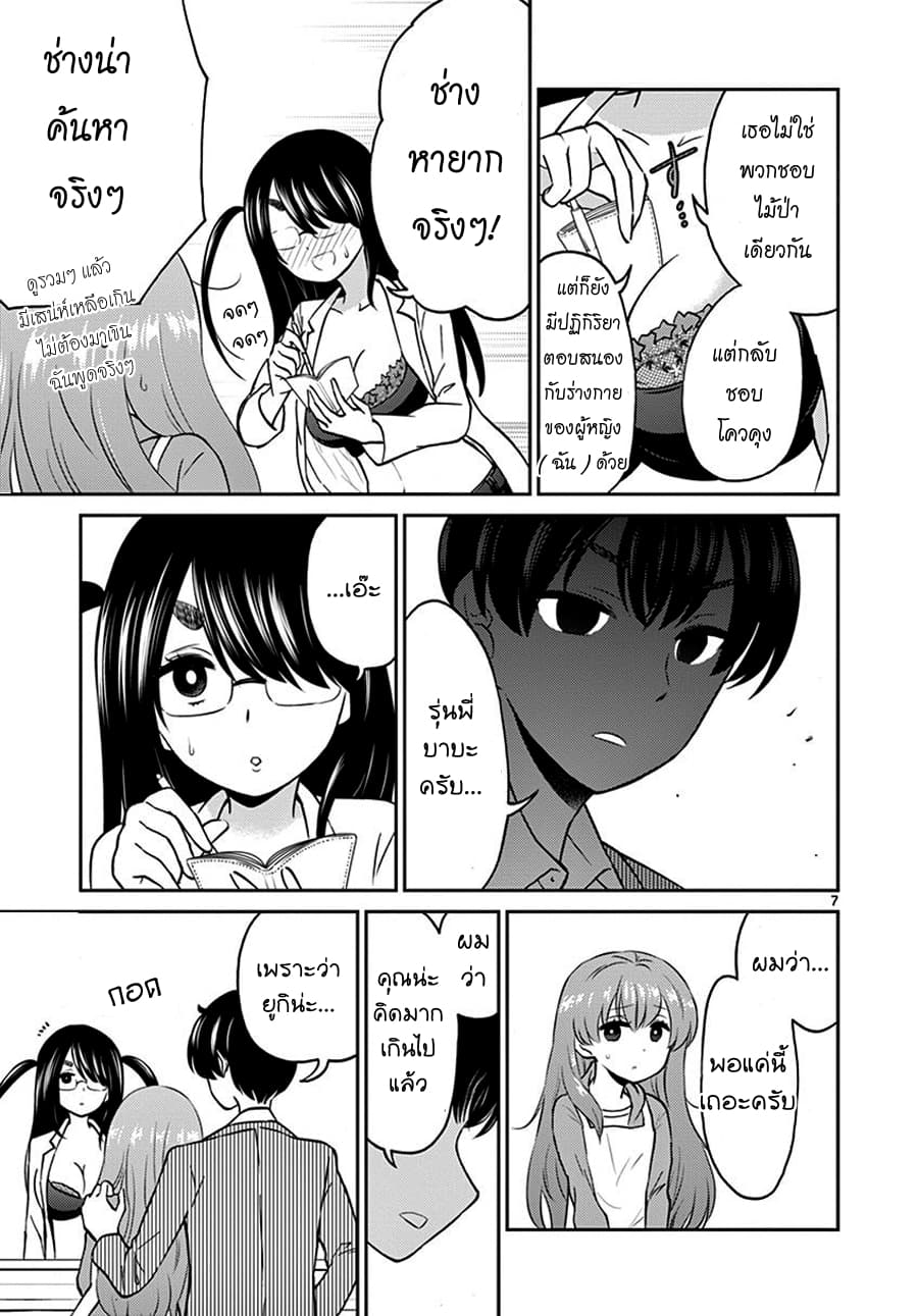 Otoko no Ko Tsuma page 7