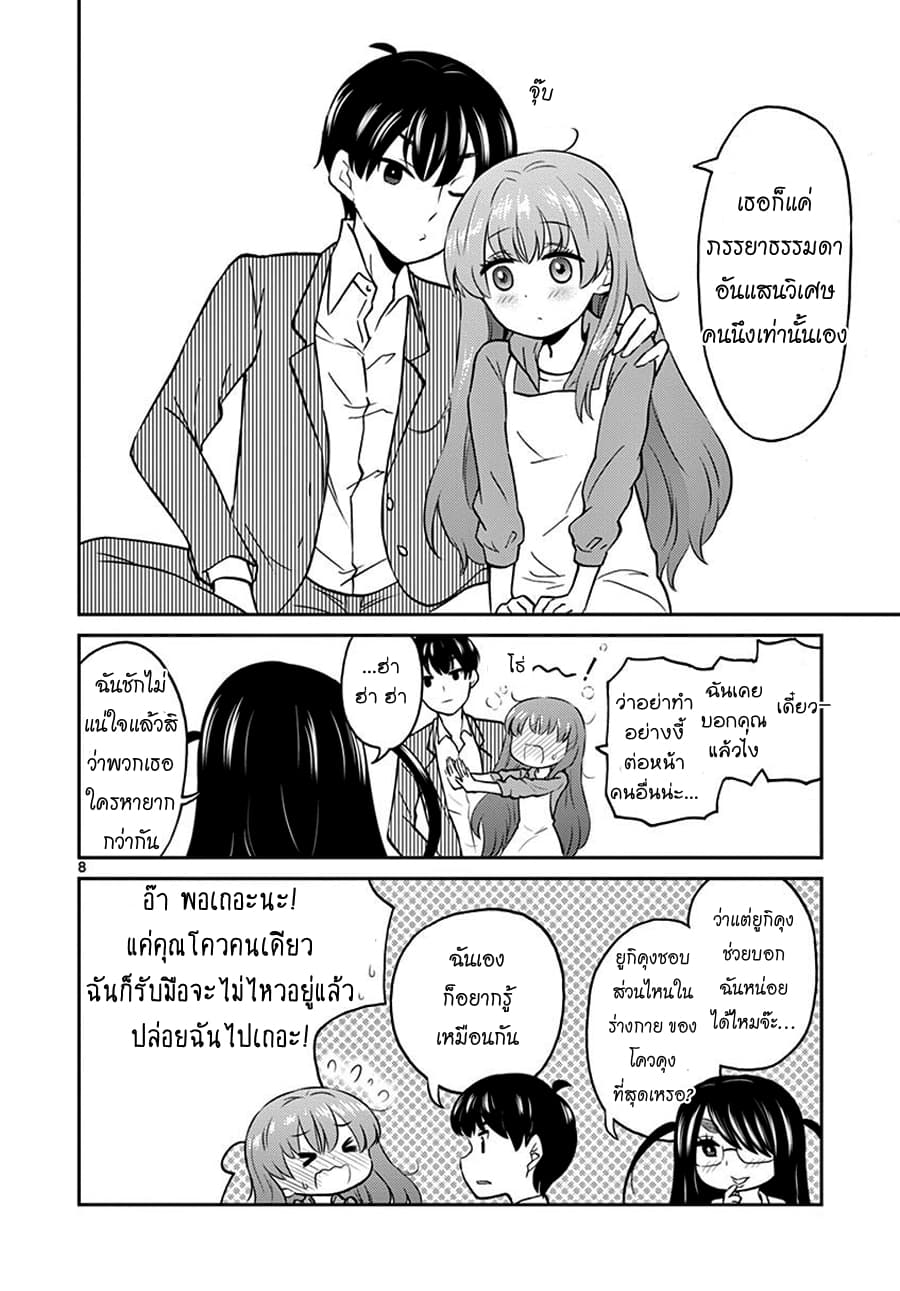 Otoko no Ko Tsuma page 8
