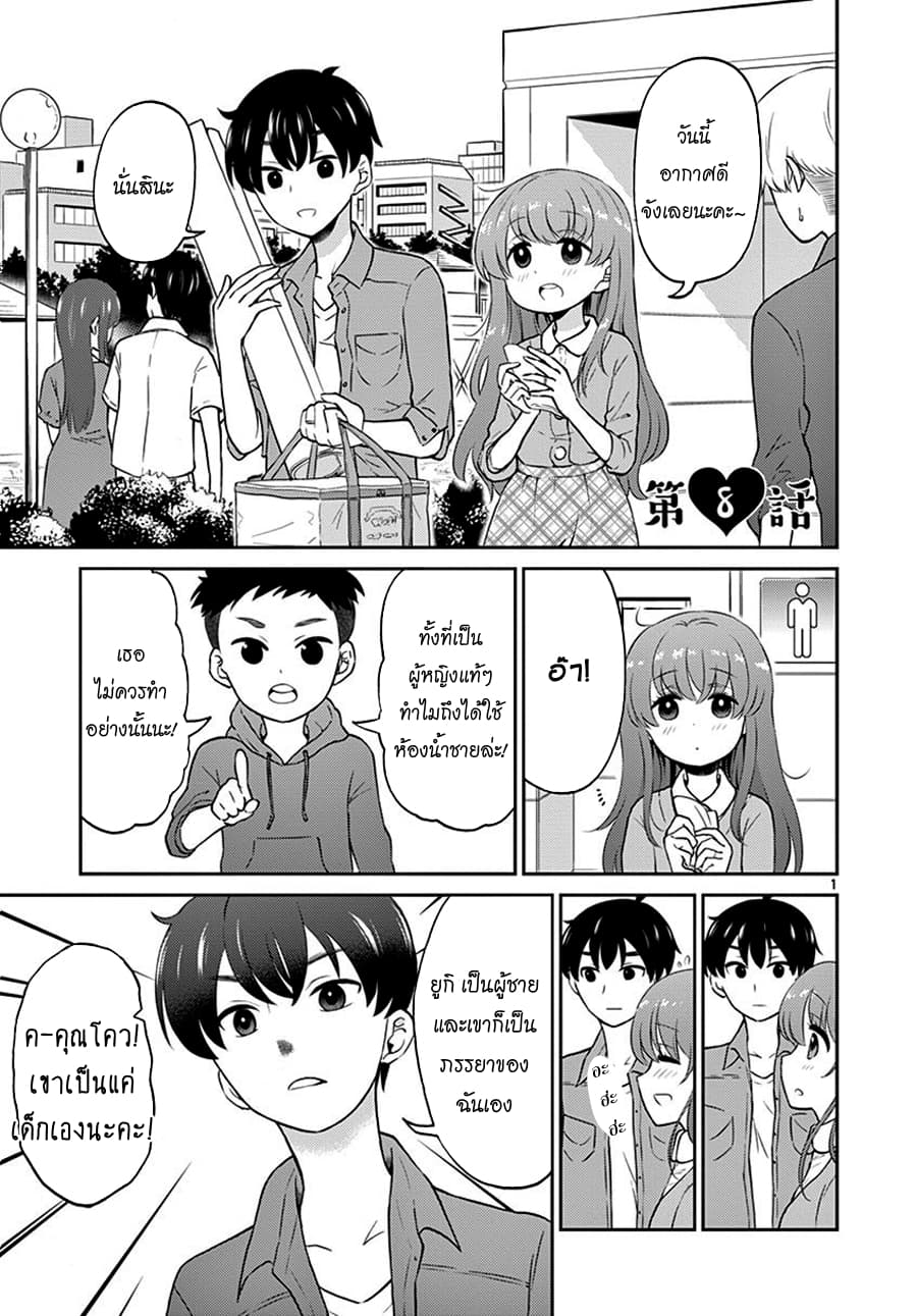 Otoko no Ko Tsuma page 1