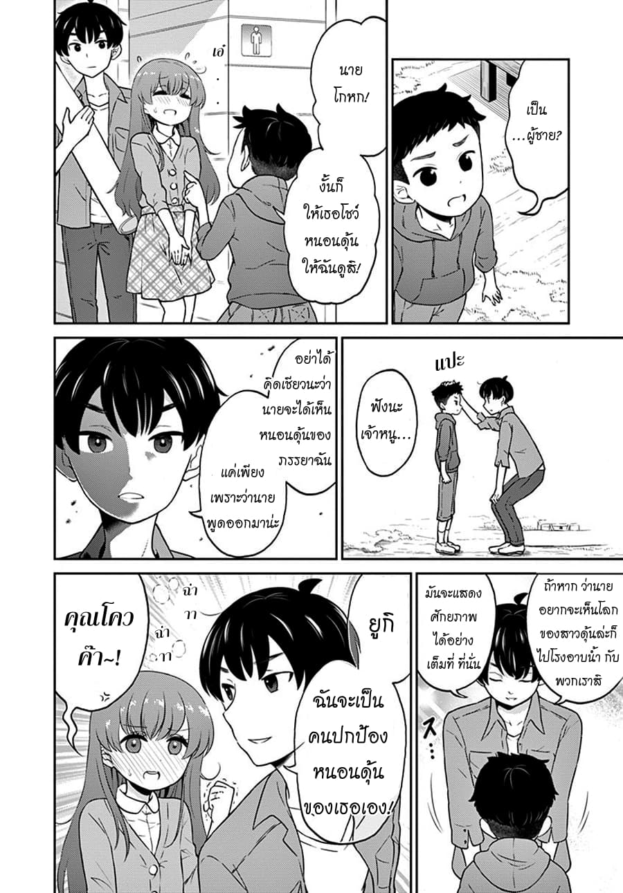 Otoko no Ko Tsuma page 2