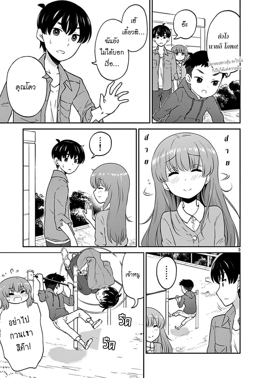 Otoko no Ko Tsuma page 3