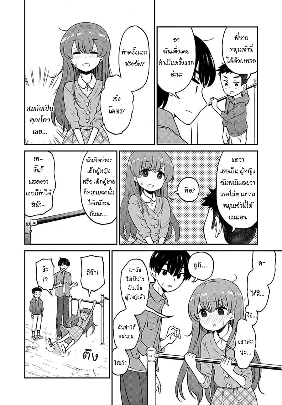 Otoko no Ko Tsuma page 4