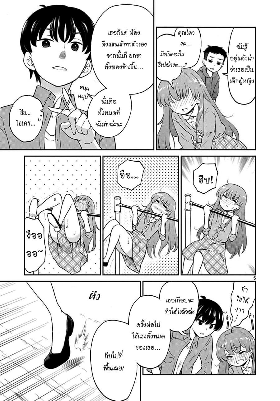 Otoko no Ko Tsuma page 5