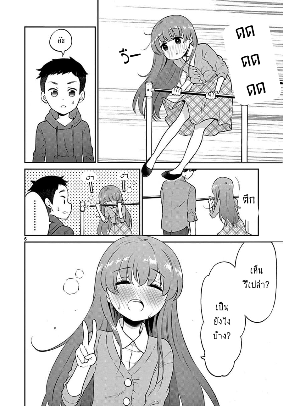 Otoko no Ko Tsuma page 6