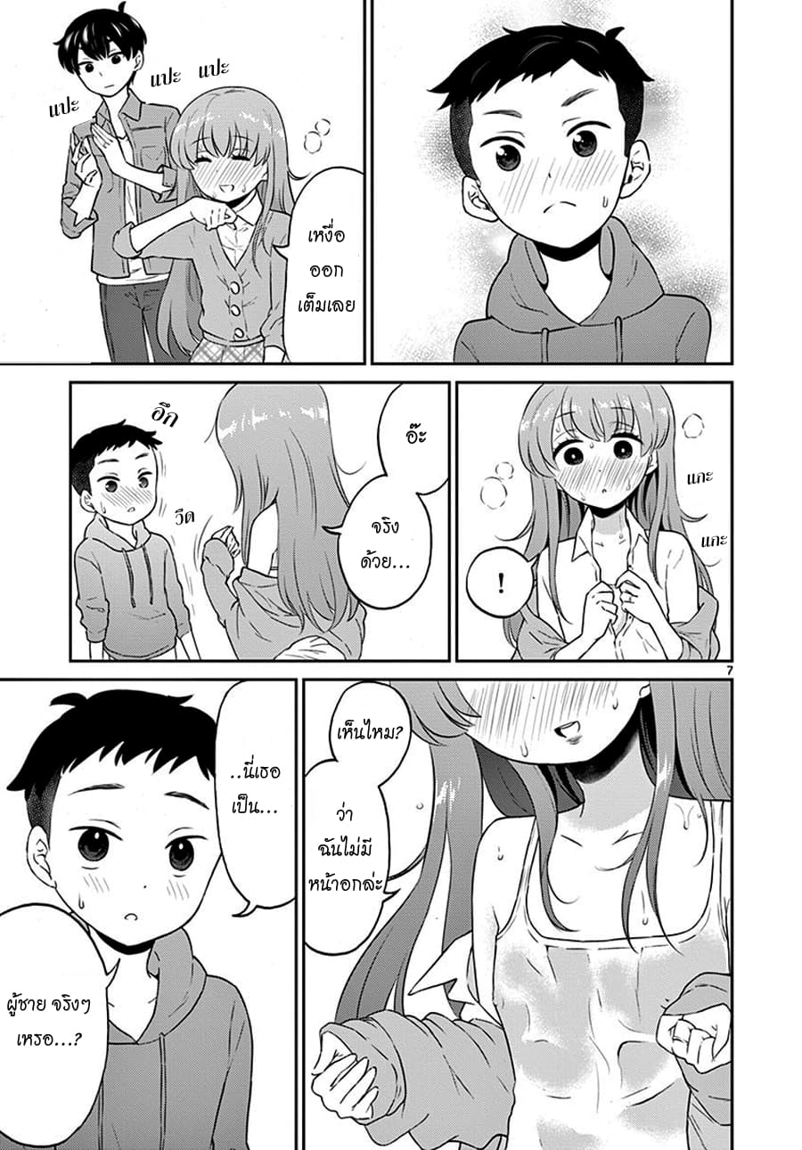 Otoko no Ko Tsuma page 7