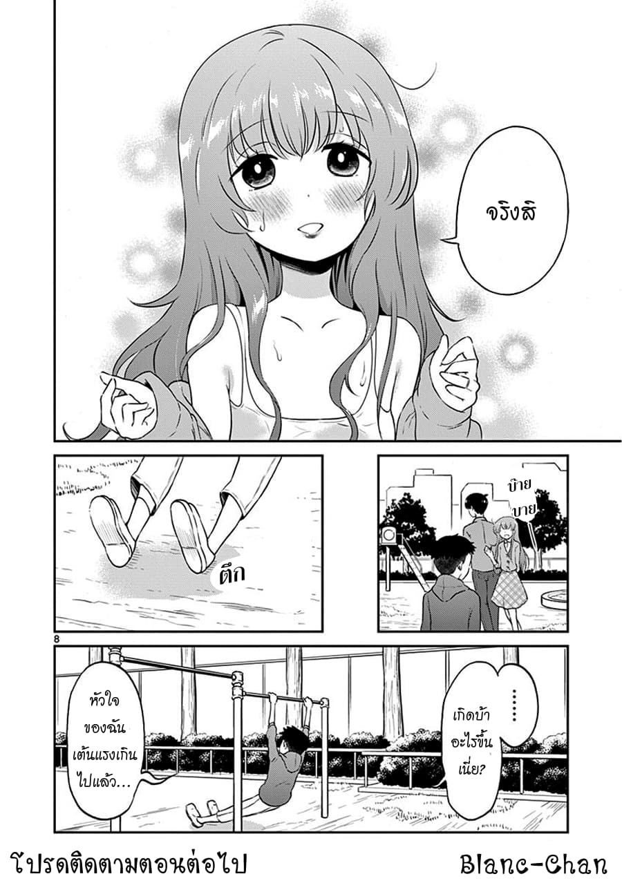 Otoko no Ko Tsuma page 8