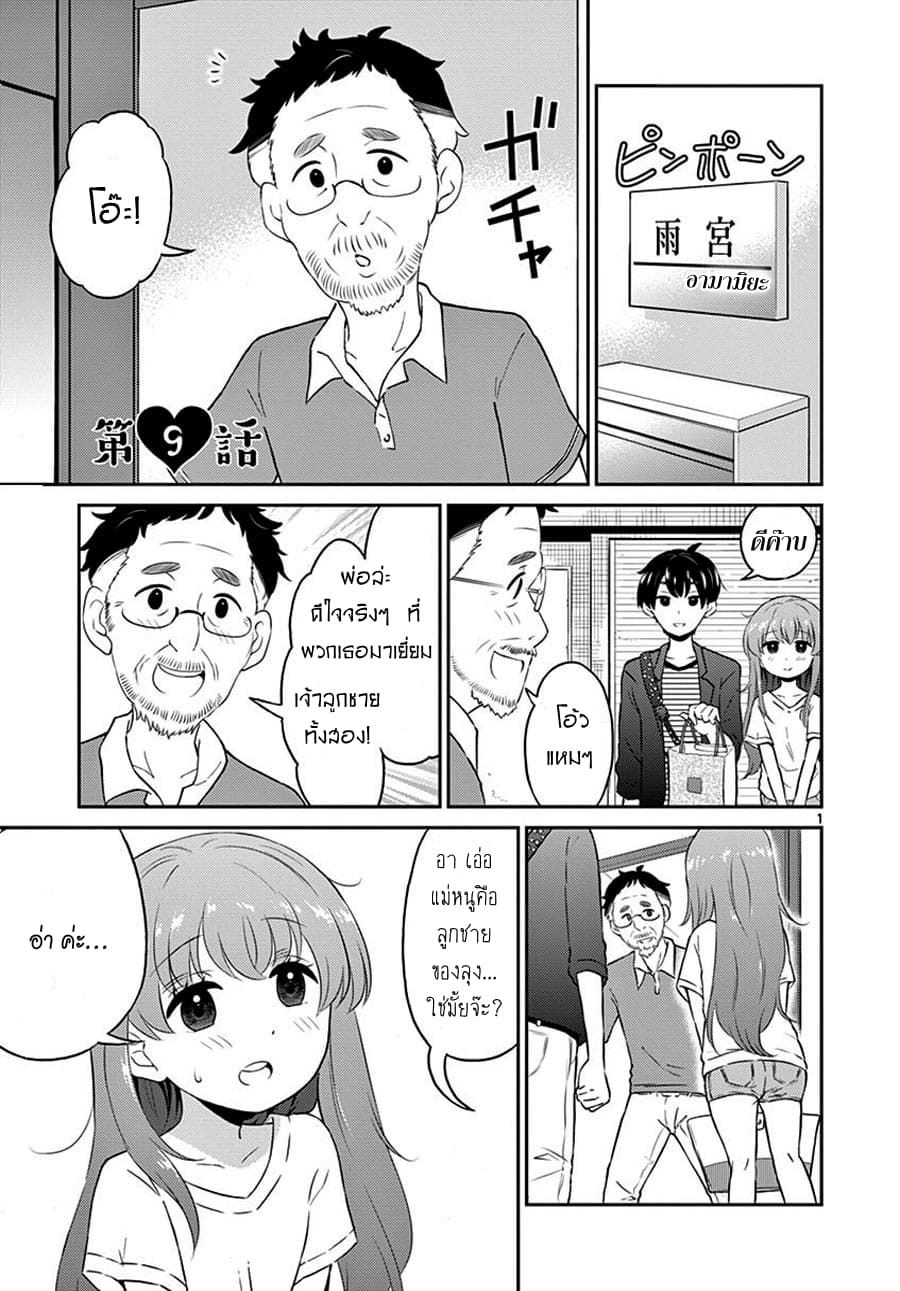 Otoko no Ko Tsuma page 1