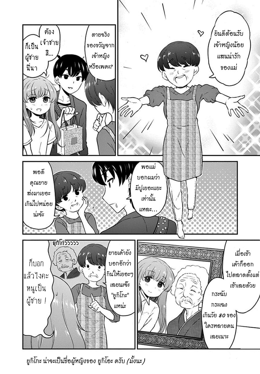 Otoko no Ko Tsuma page 2