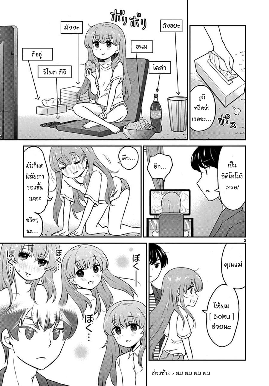 Otoko no Ko Tsuma page 3