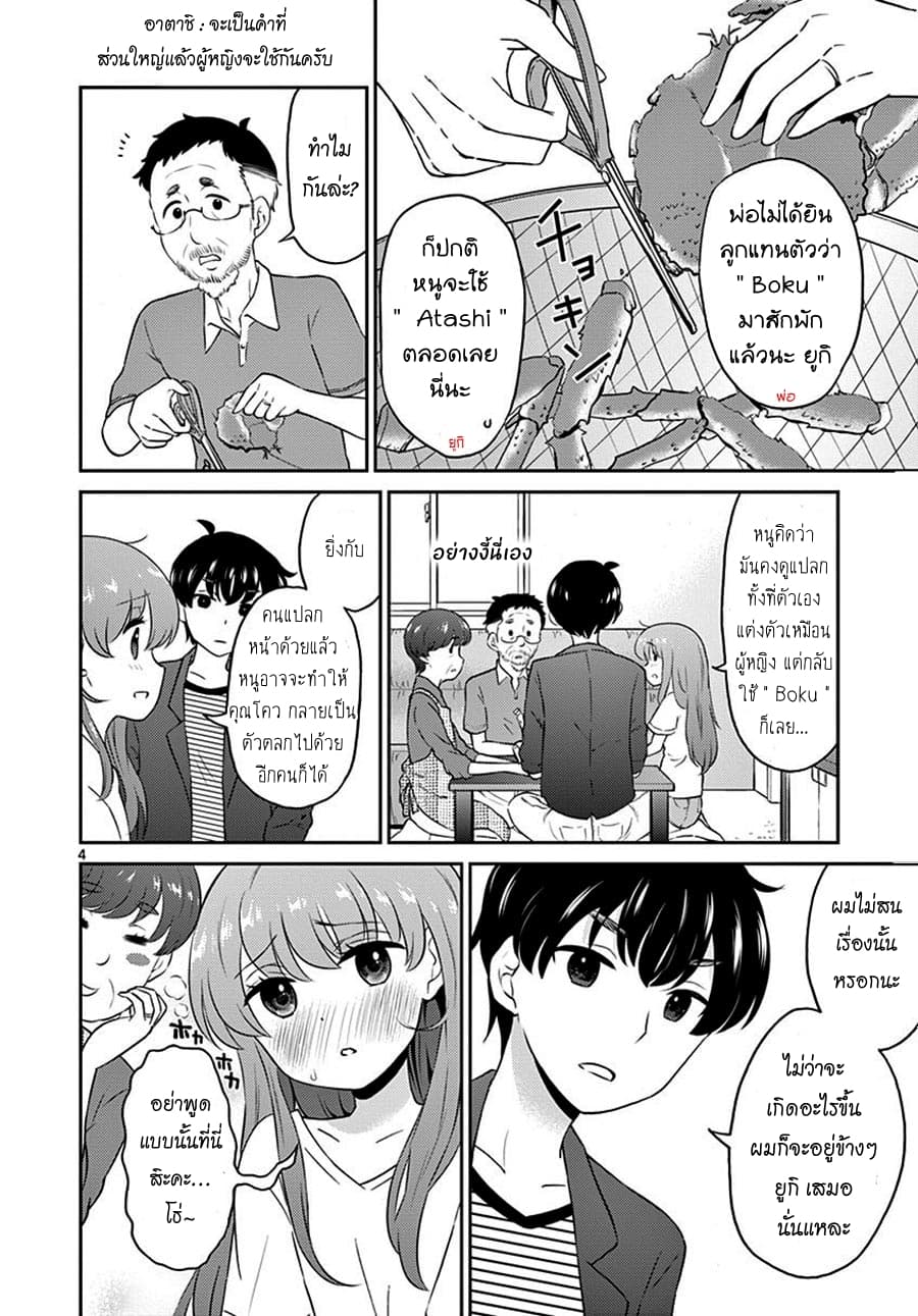 Otoko no Ko Tsuma page 4