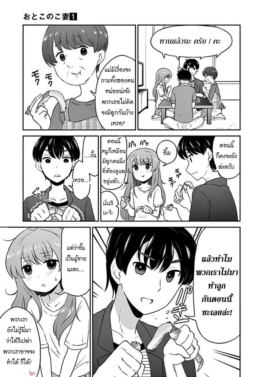 Otoko no Ko Tsuma page 5