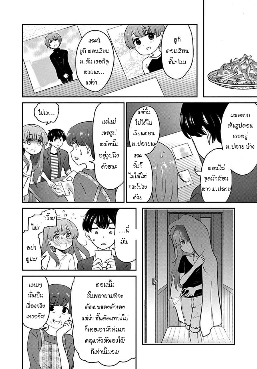 Otoko no Ko Tsuma page 6
