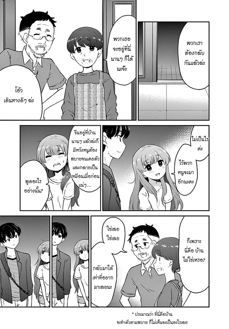 Otoko no Ko Tsuma page 7
