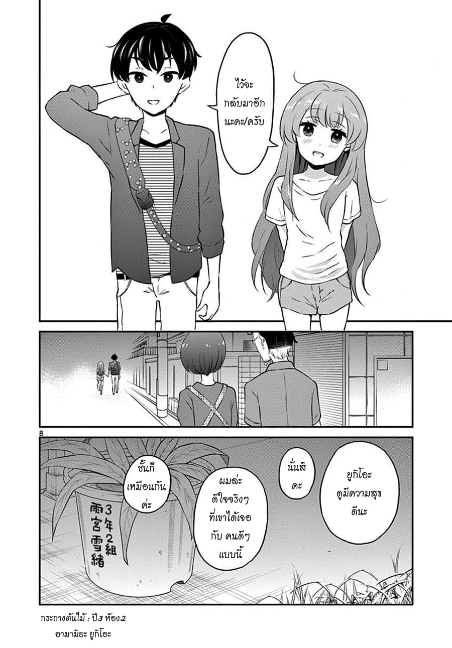 Otoko no Ko Tsuma page 8