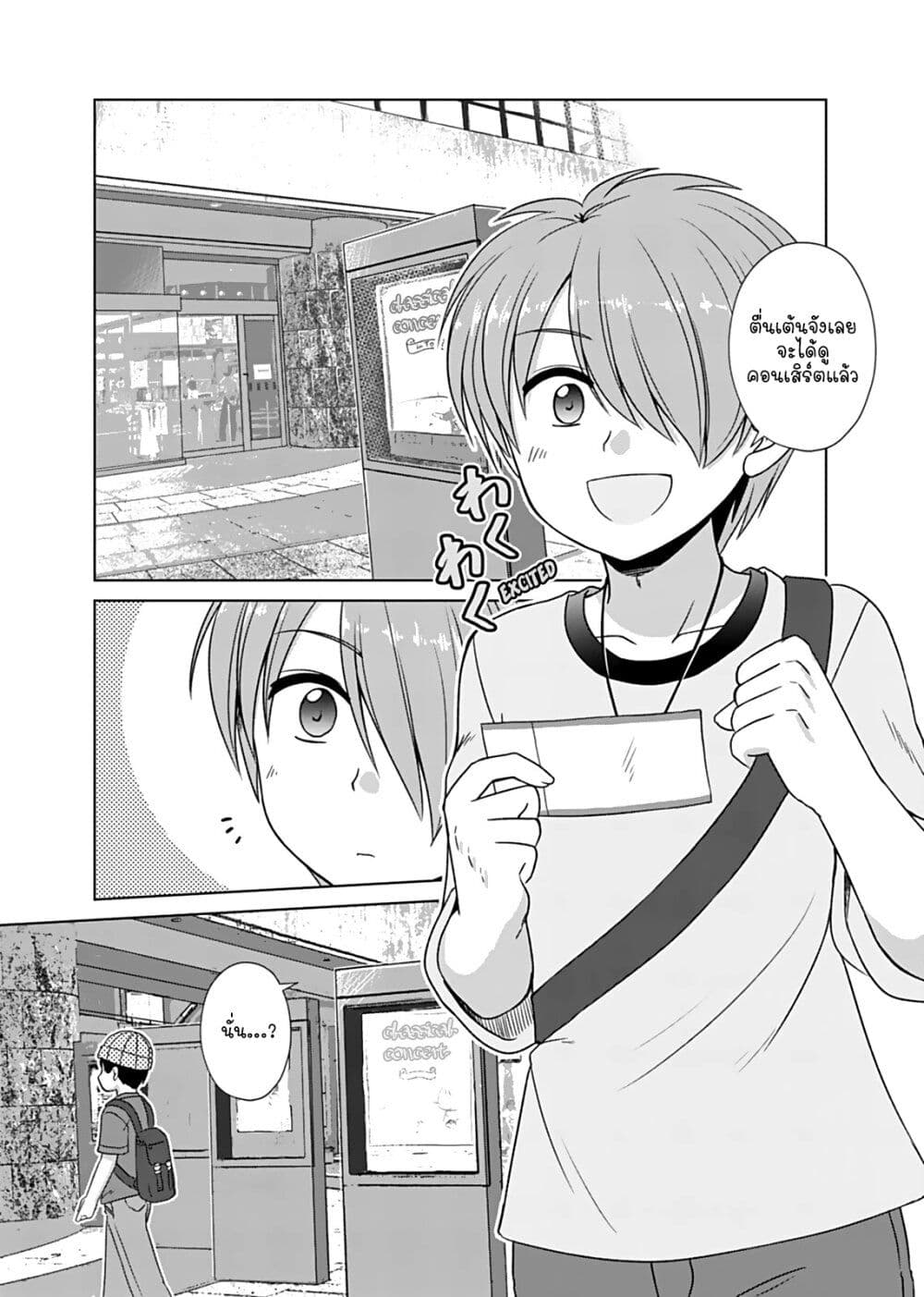 Otoko Tomodachi Girl page 1