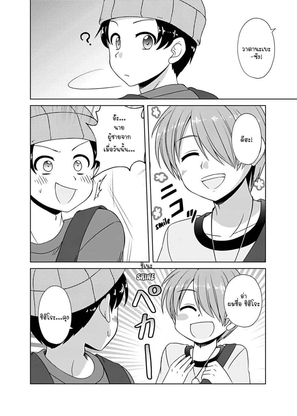 Otoko Tomodachi Girl page 3