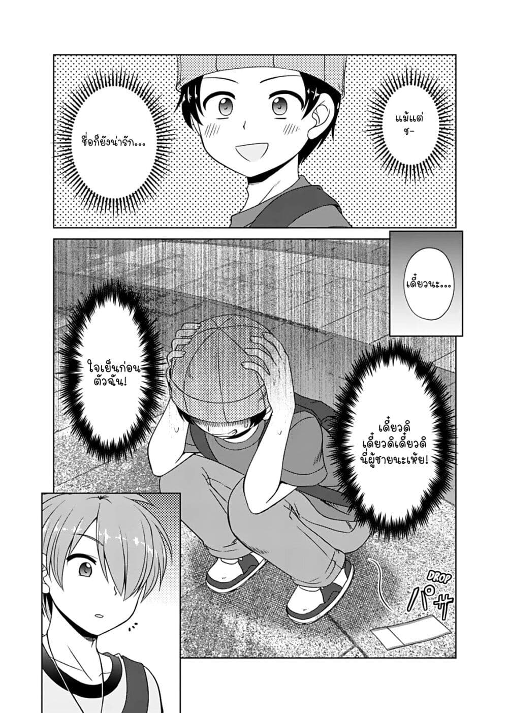 Otoko Tomodachi Girl page 4
