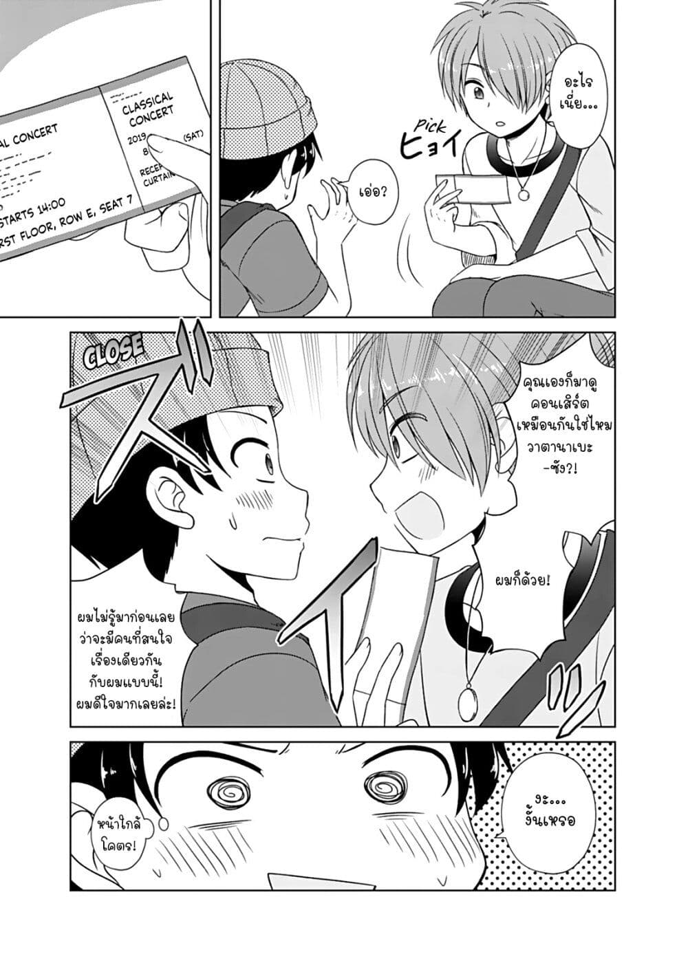 Otoko Tomodachi Girl page 5