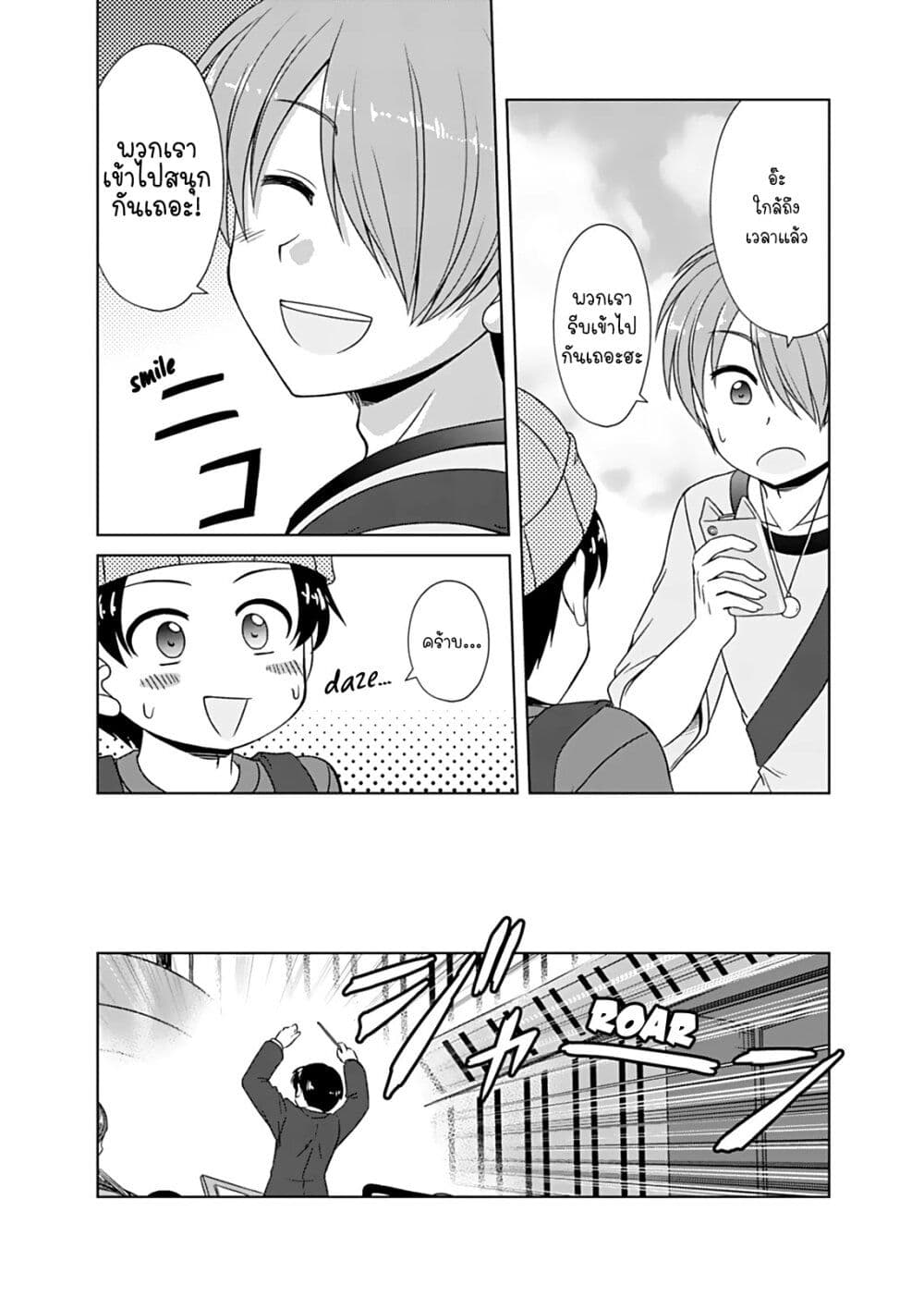 Otoko Tomodachi Girl page 6