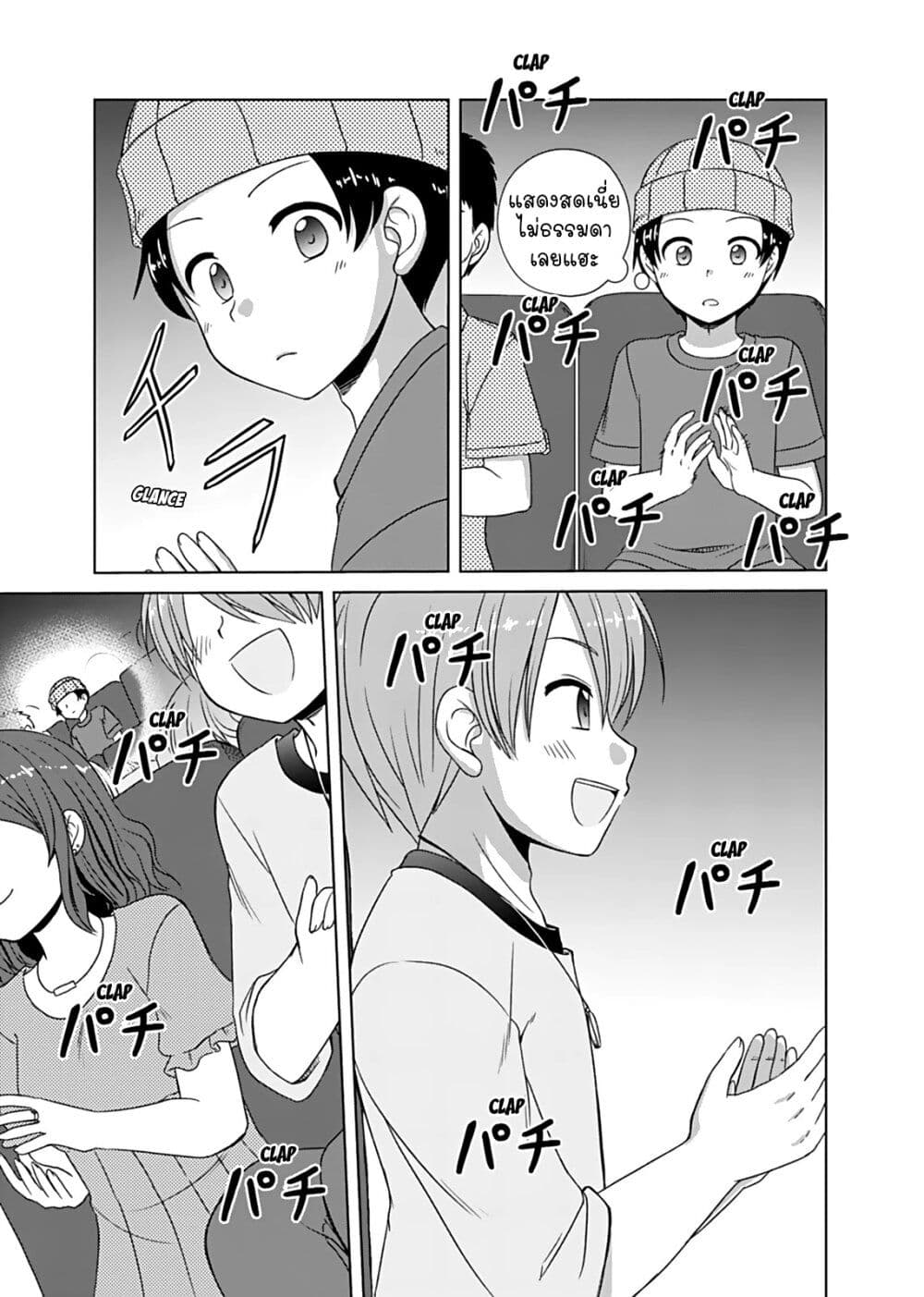 Otoko Tomodachi Girl page 7