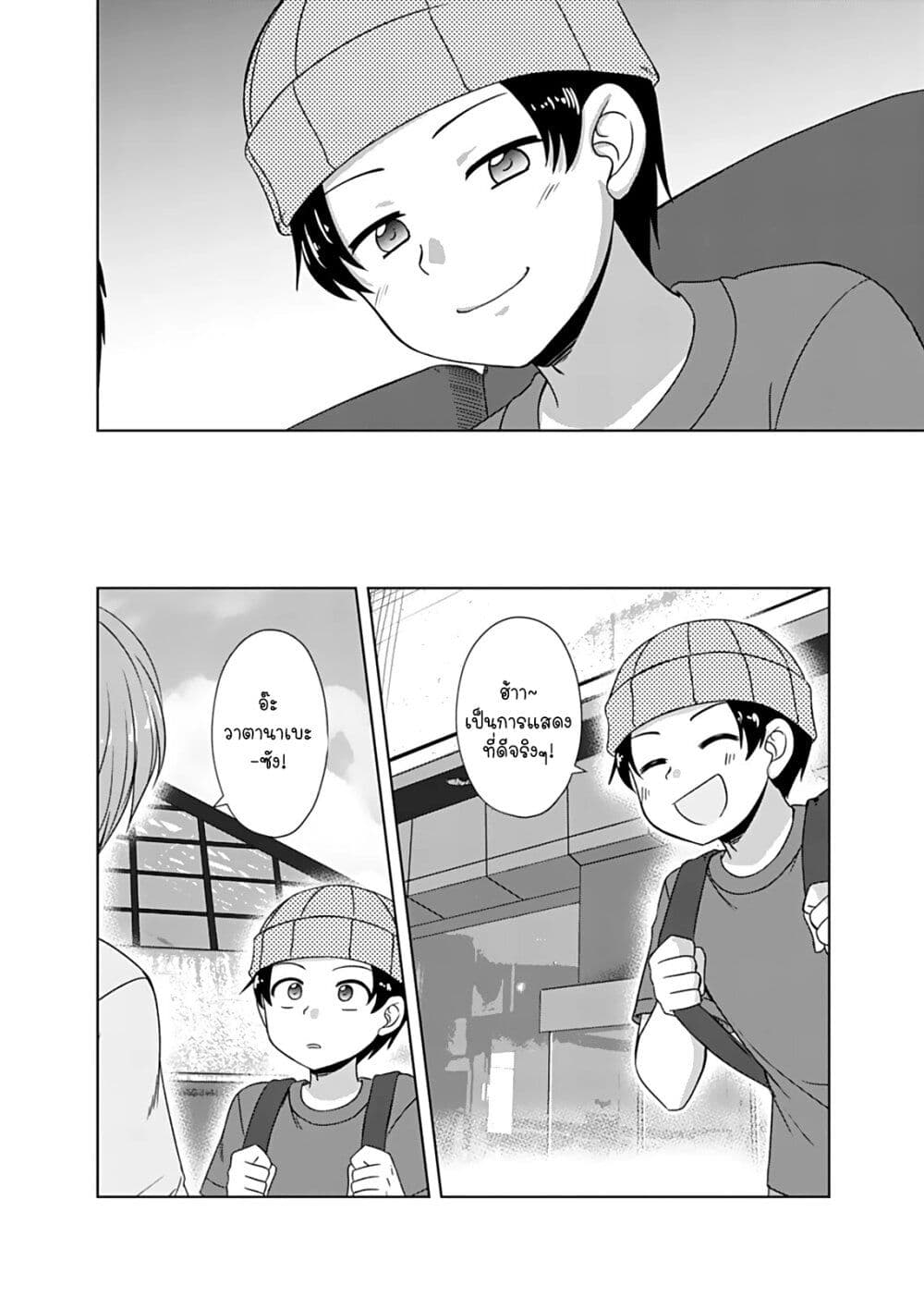 Otoko Tomodachi Girl page 8