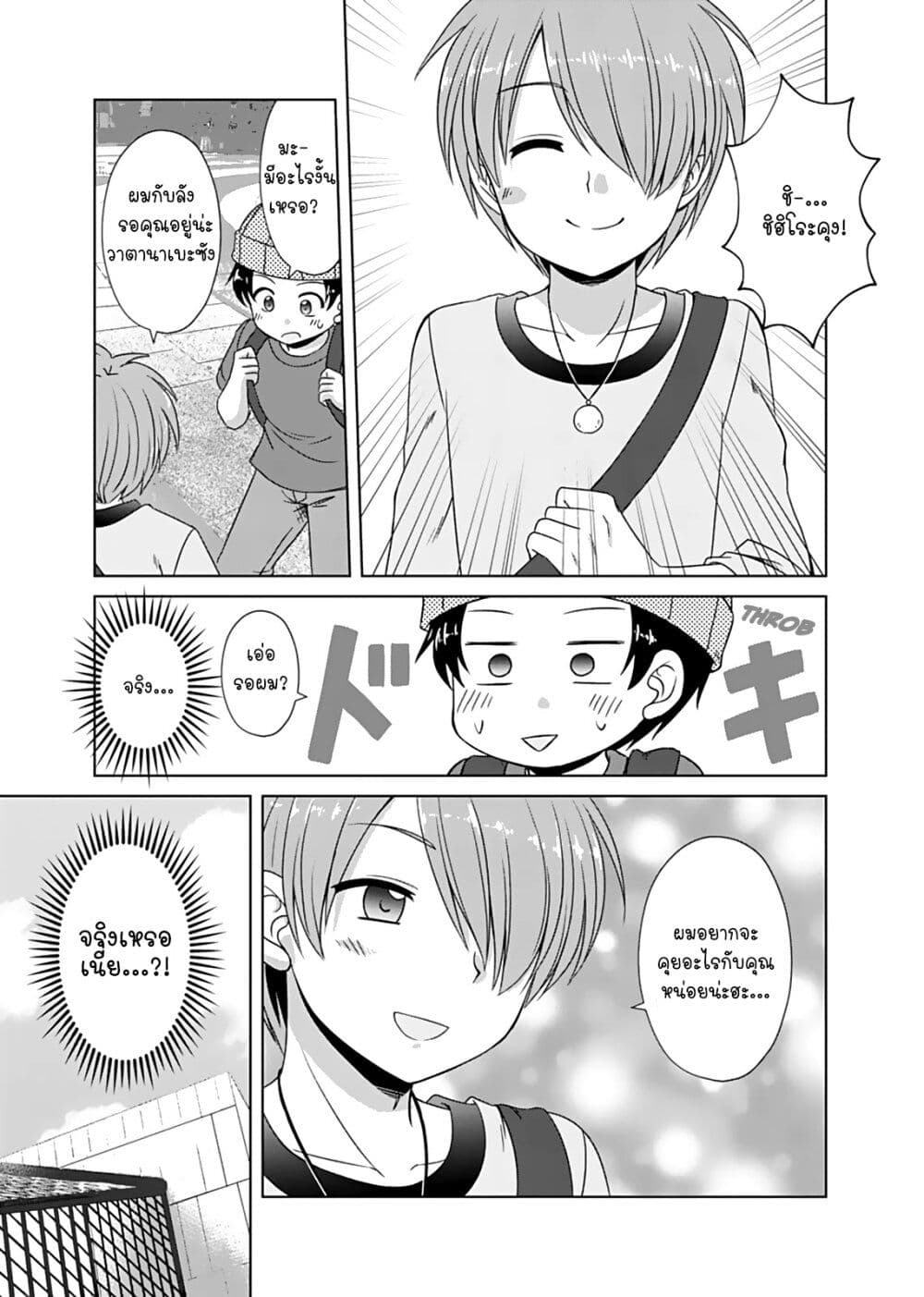 Otoko Tomodachi Girl page 9