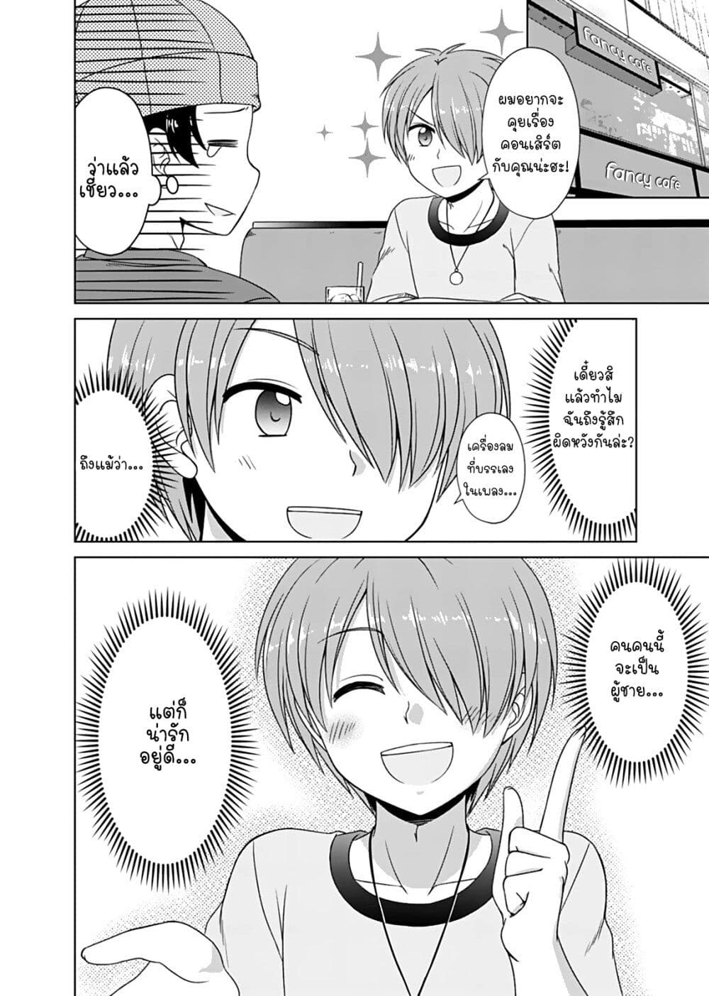 Otoko Tomodachi Girl page 10