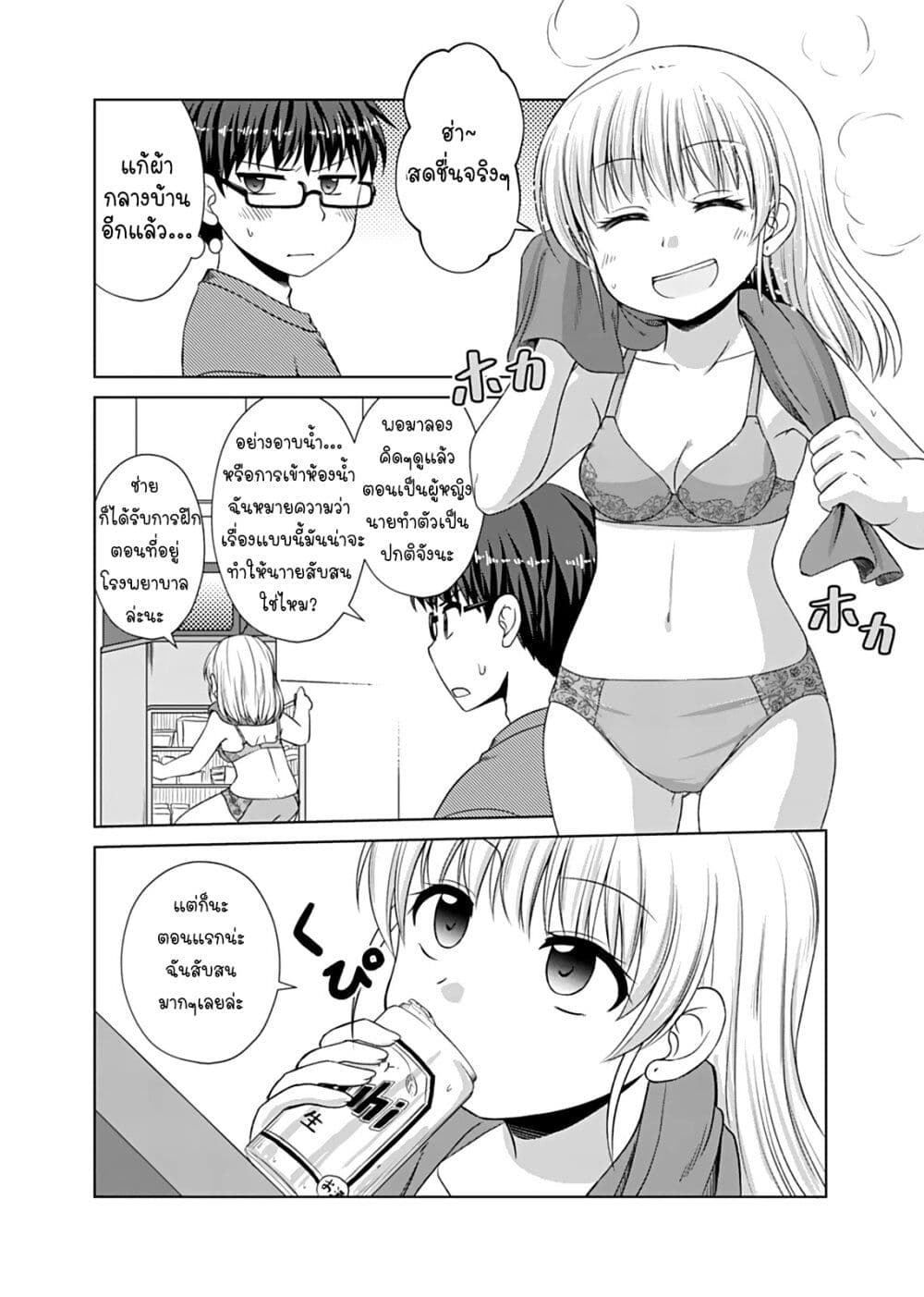 Otoko Tomodachi Girl page 3