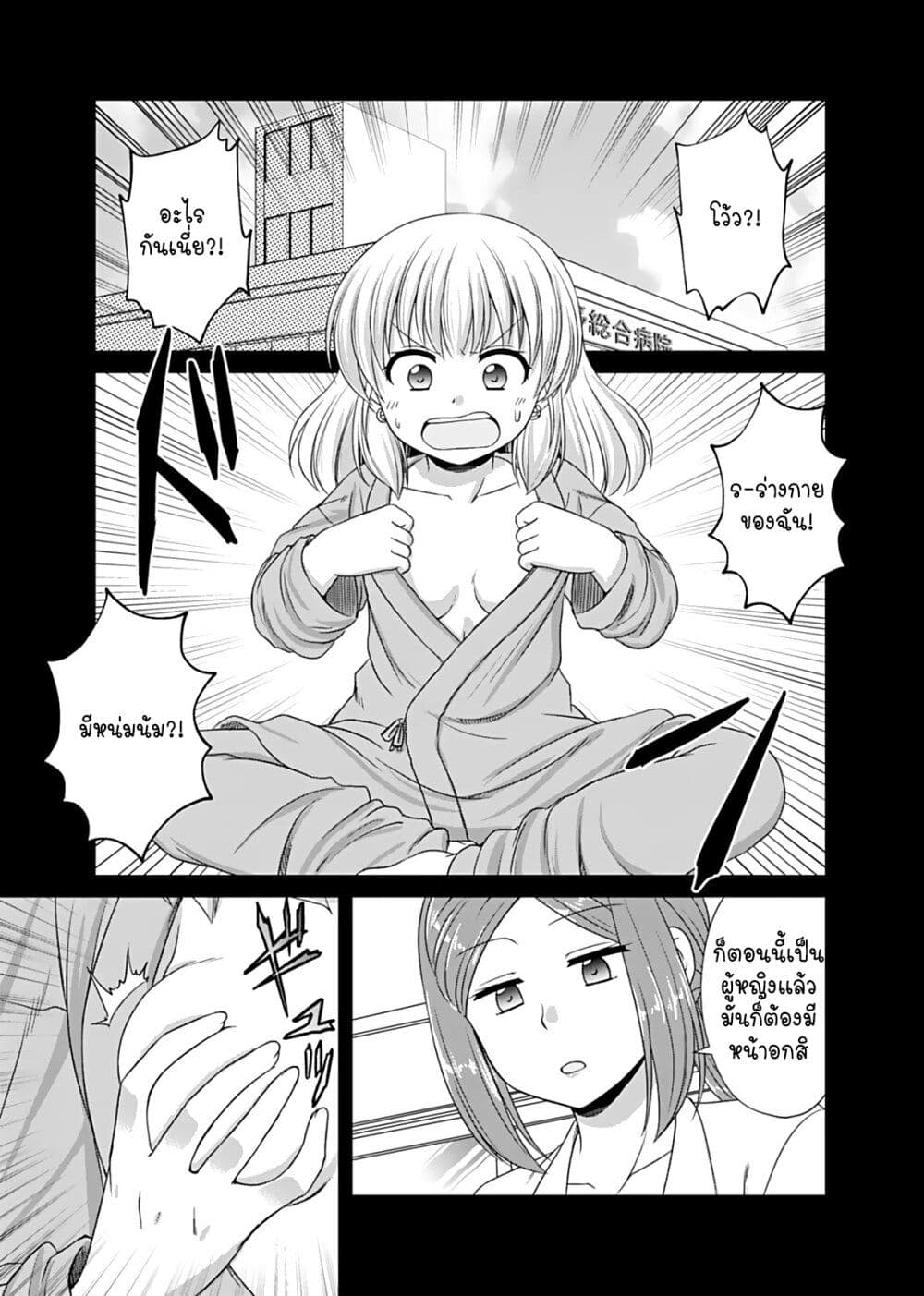 Otoko Tomodachi Girl page 5