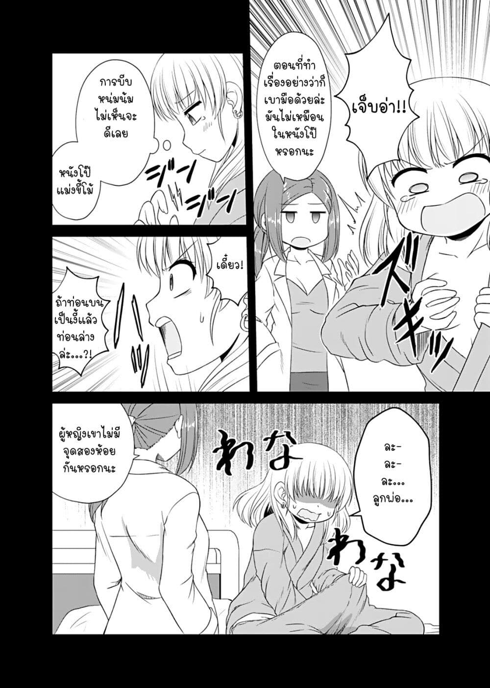 Otoko Tomodachi Girl page 6