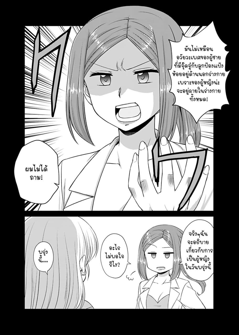 Otoko Tomodachi Girl page 7