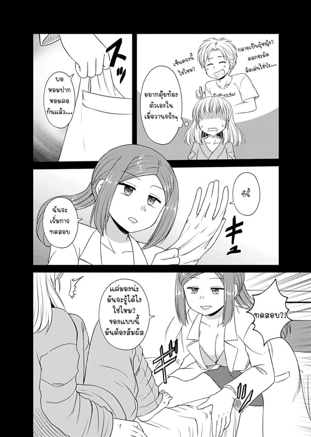 Otoko Tomodachi Girl page 8