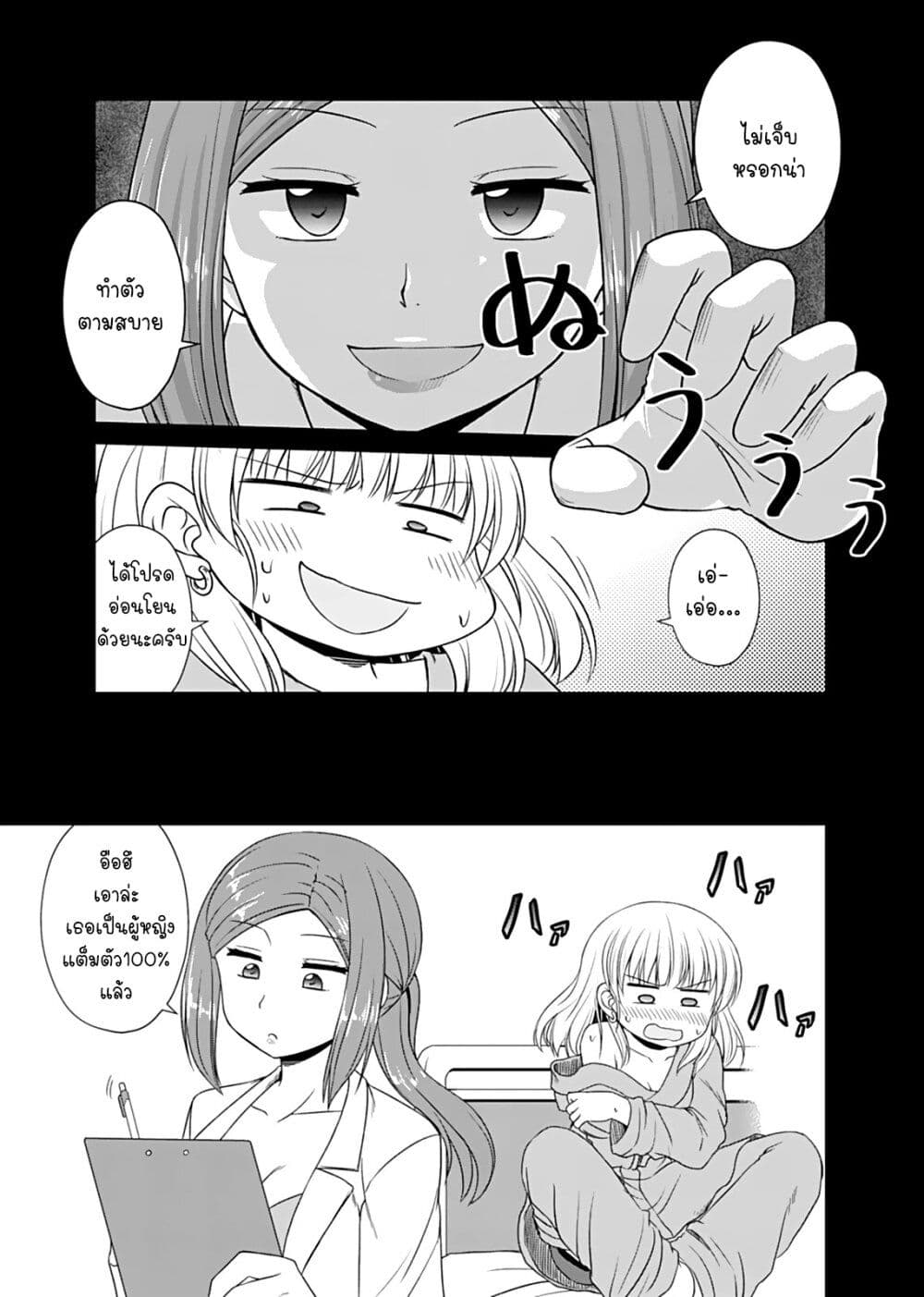 Otoko Tomodachi Girl page 9