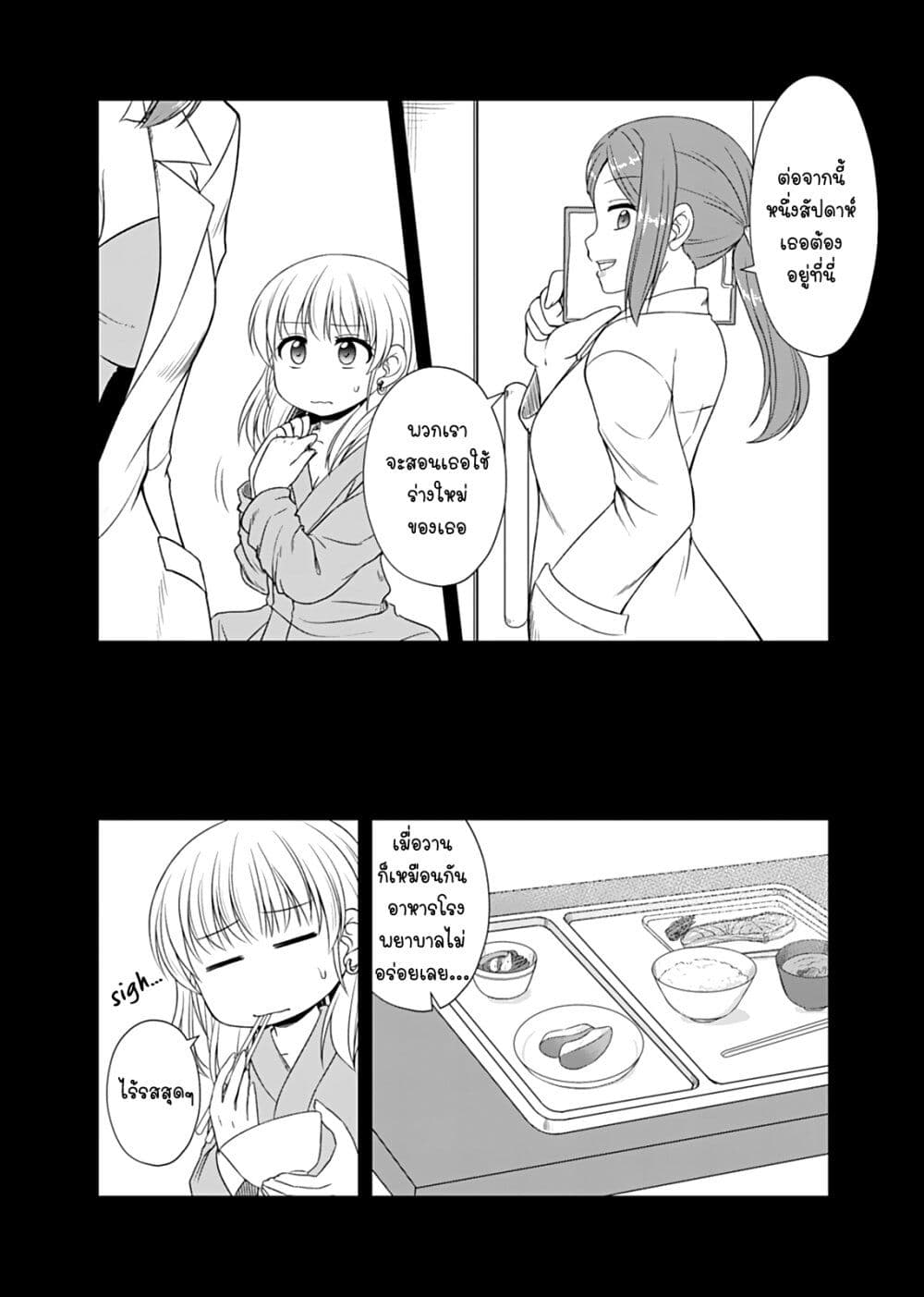 Otoko Tomodachi Girl page 10