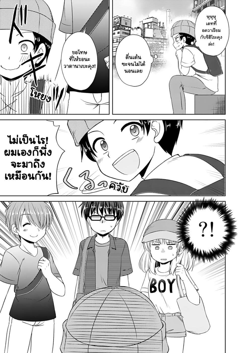 Otoko Tomodachi Girl page 1