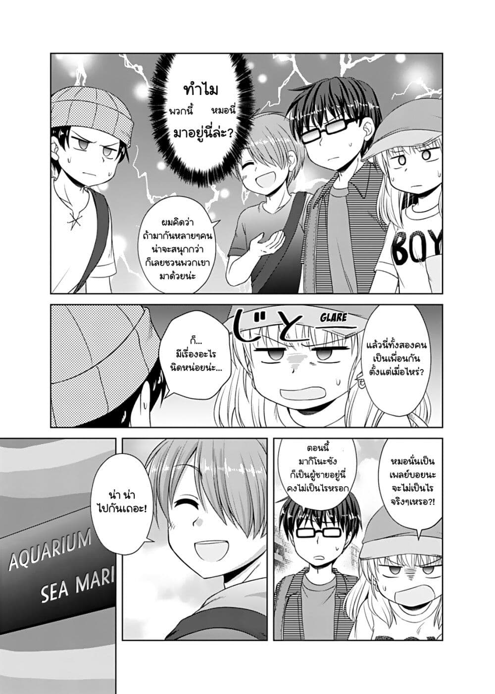 Otoko Tomodachi Girl page 3
