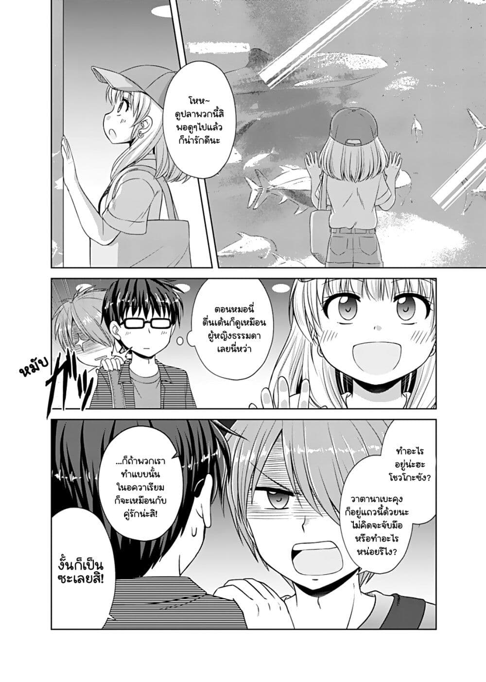 Otoko Tomodachi Girl page 4