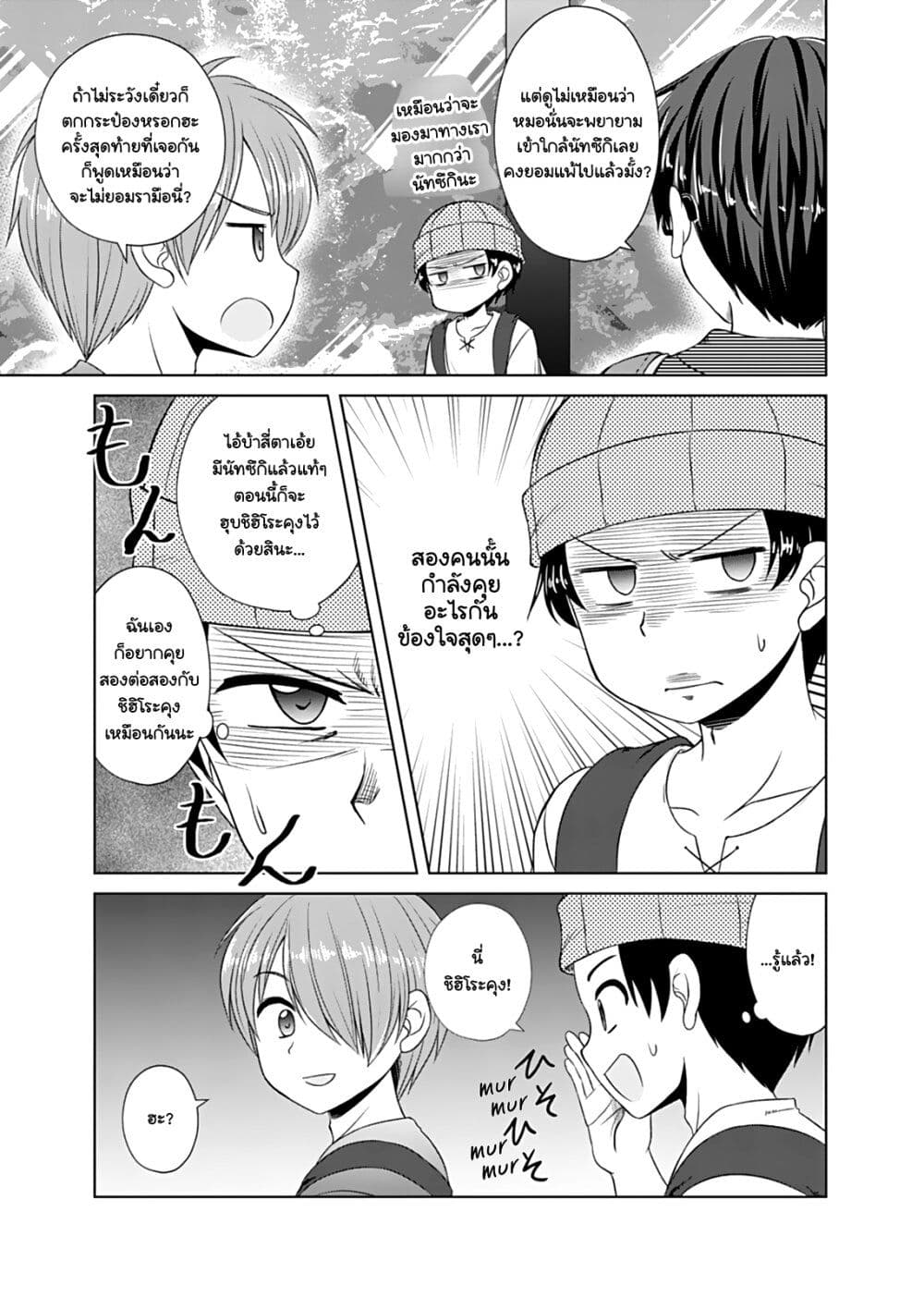 Otoko Tomodachi Girl page 5