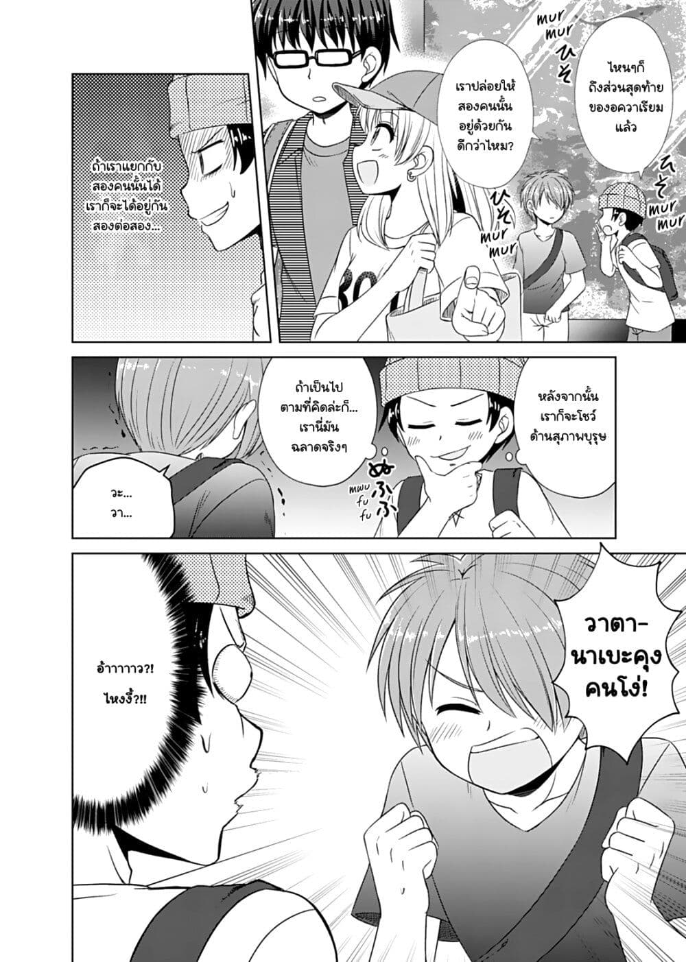 Otoko Tomodachi Girl page 6