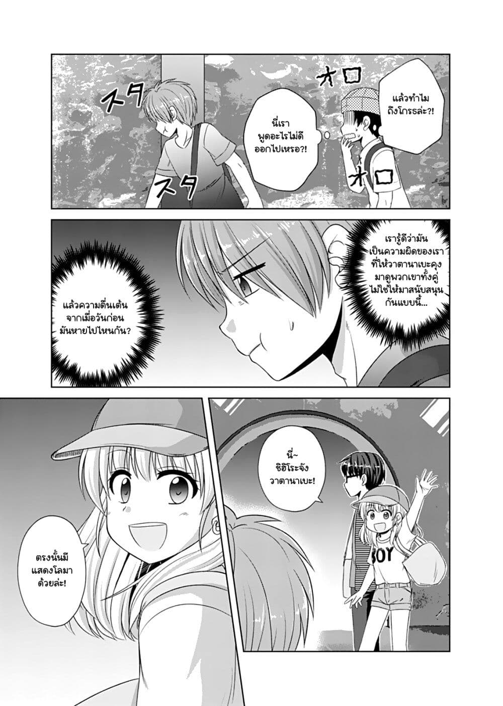 Otoko Tomodachi Girl page 7