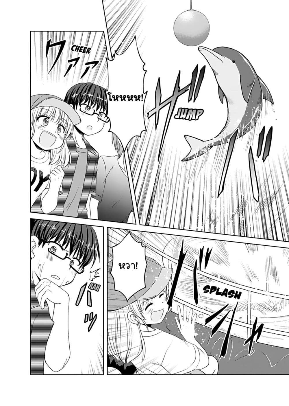 Otoko Tomodachi Girl page 8