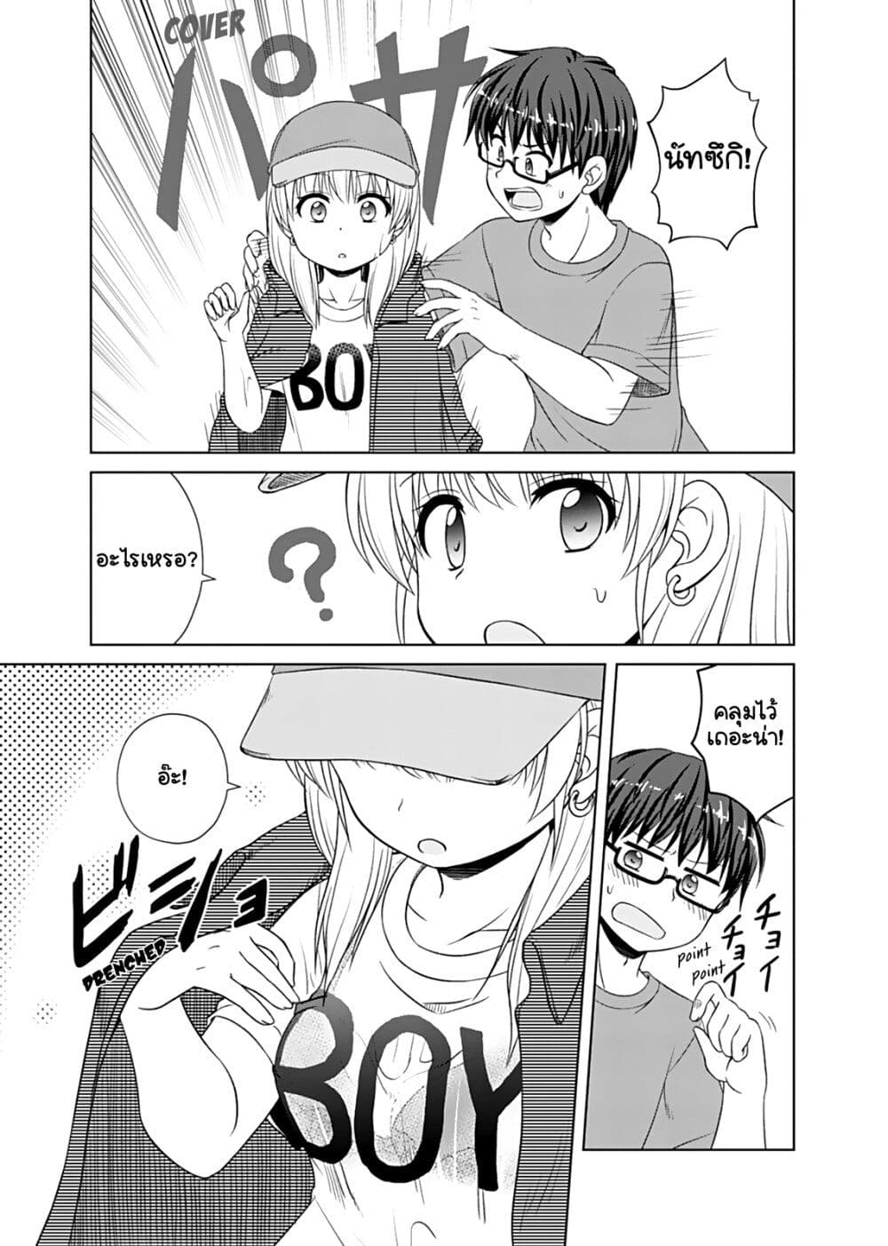 Otoko Tomodachi Girl page 9