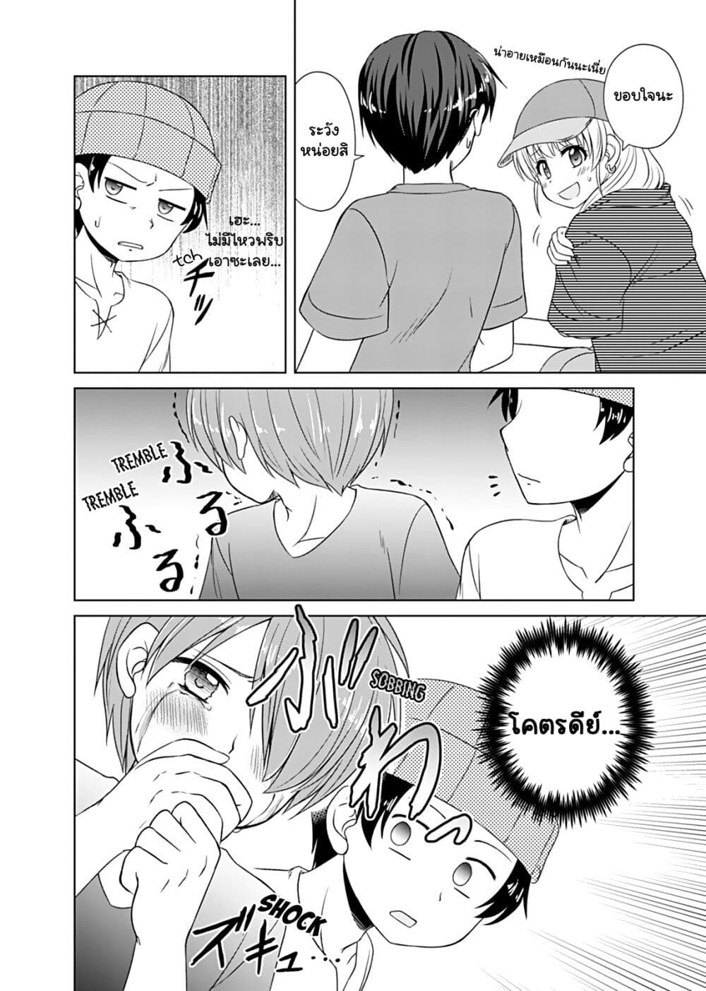 Otoko Tomodachi Girl page 10