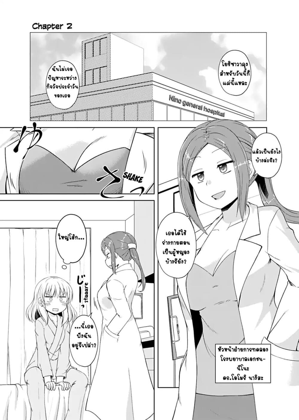 Otoko Tomodachi Girl page 1