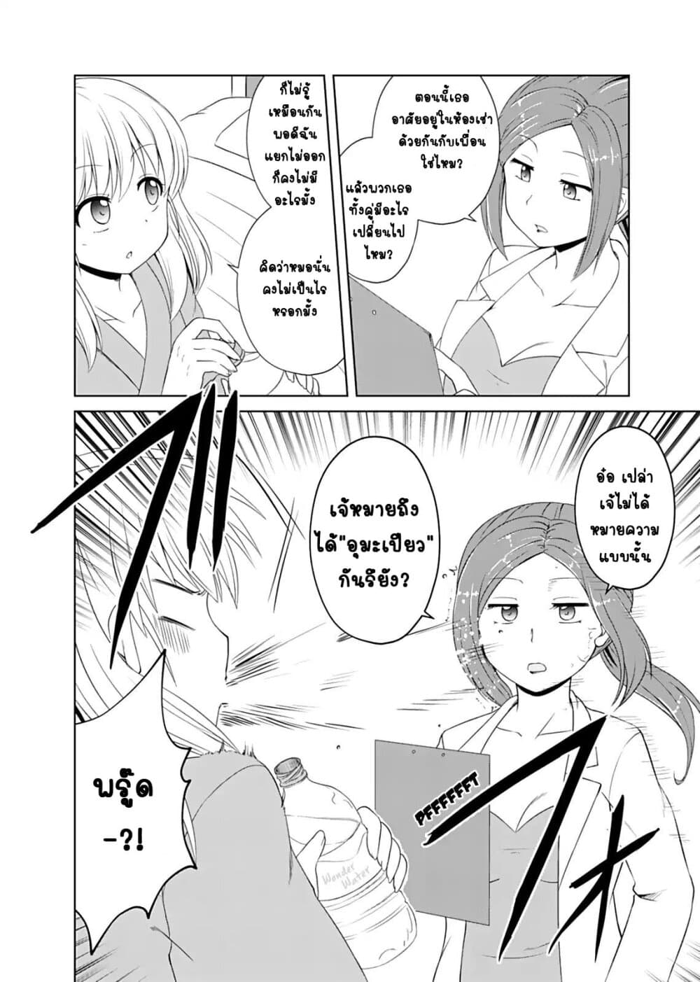 Otoko Tomodachi Girl page 2