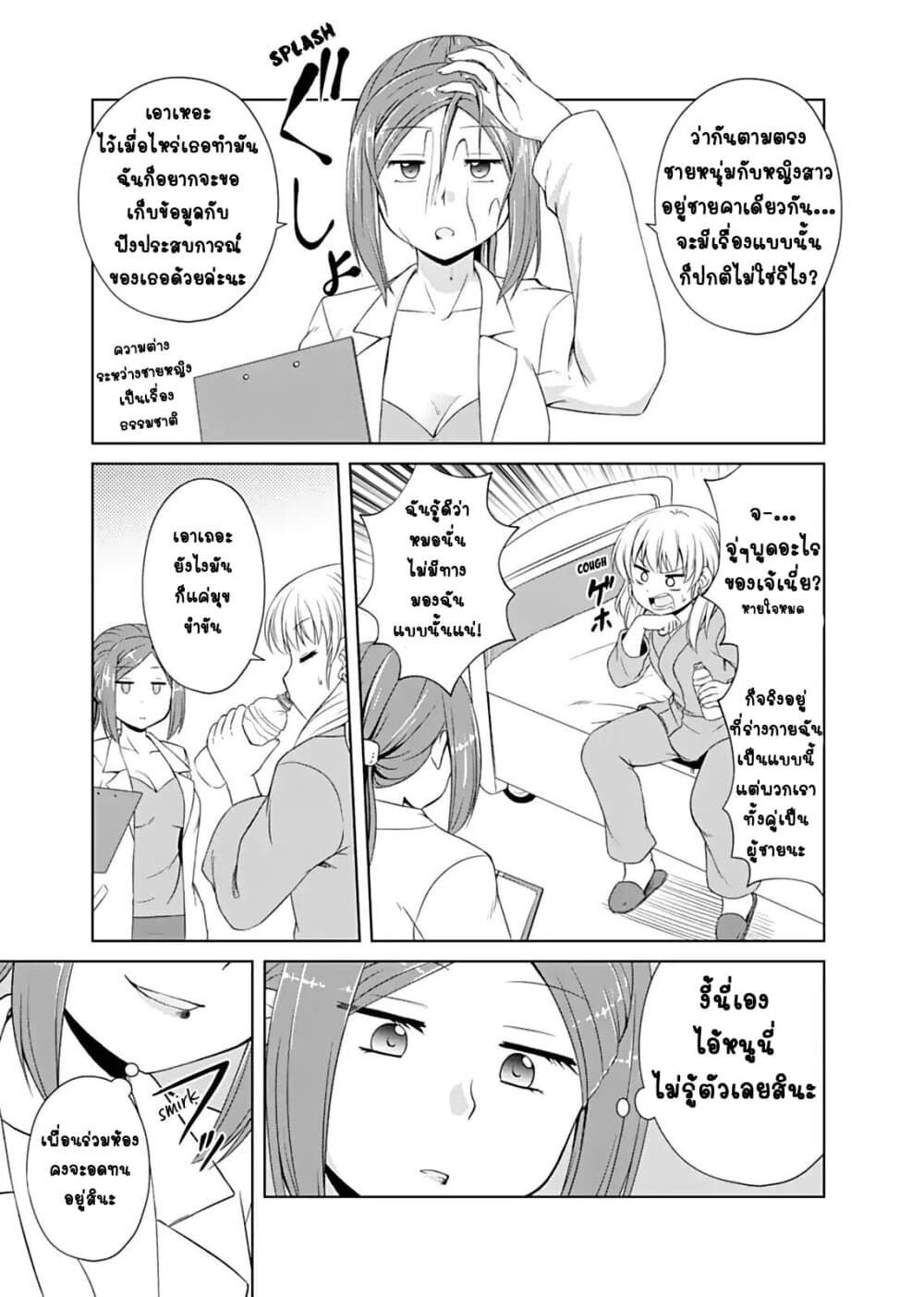 Otoko Tomodachi Girl page 3
