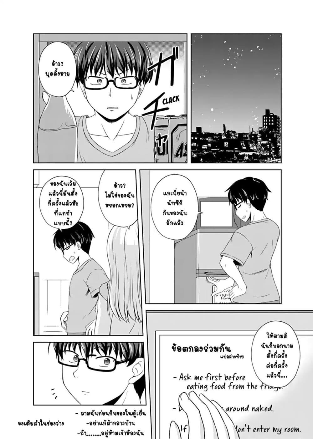 Otoko Tomodachi Girl page 4