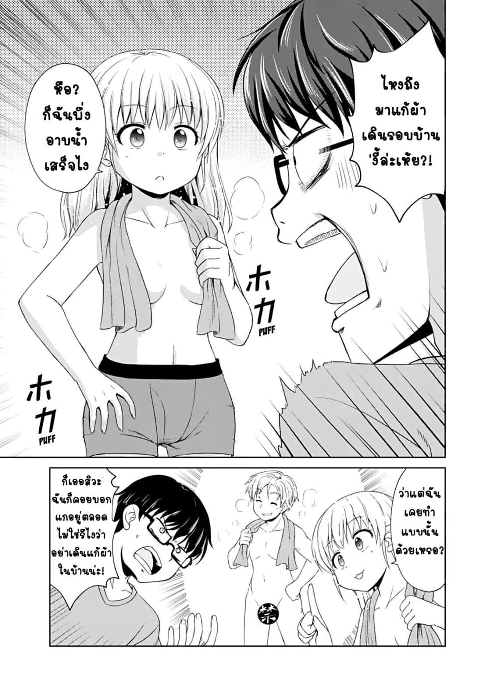 Otoko Tomodachi Girl page 5