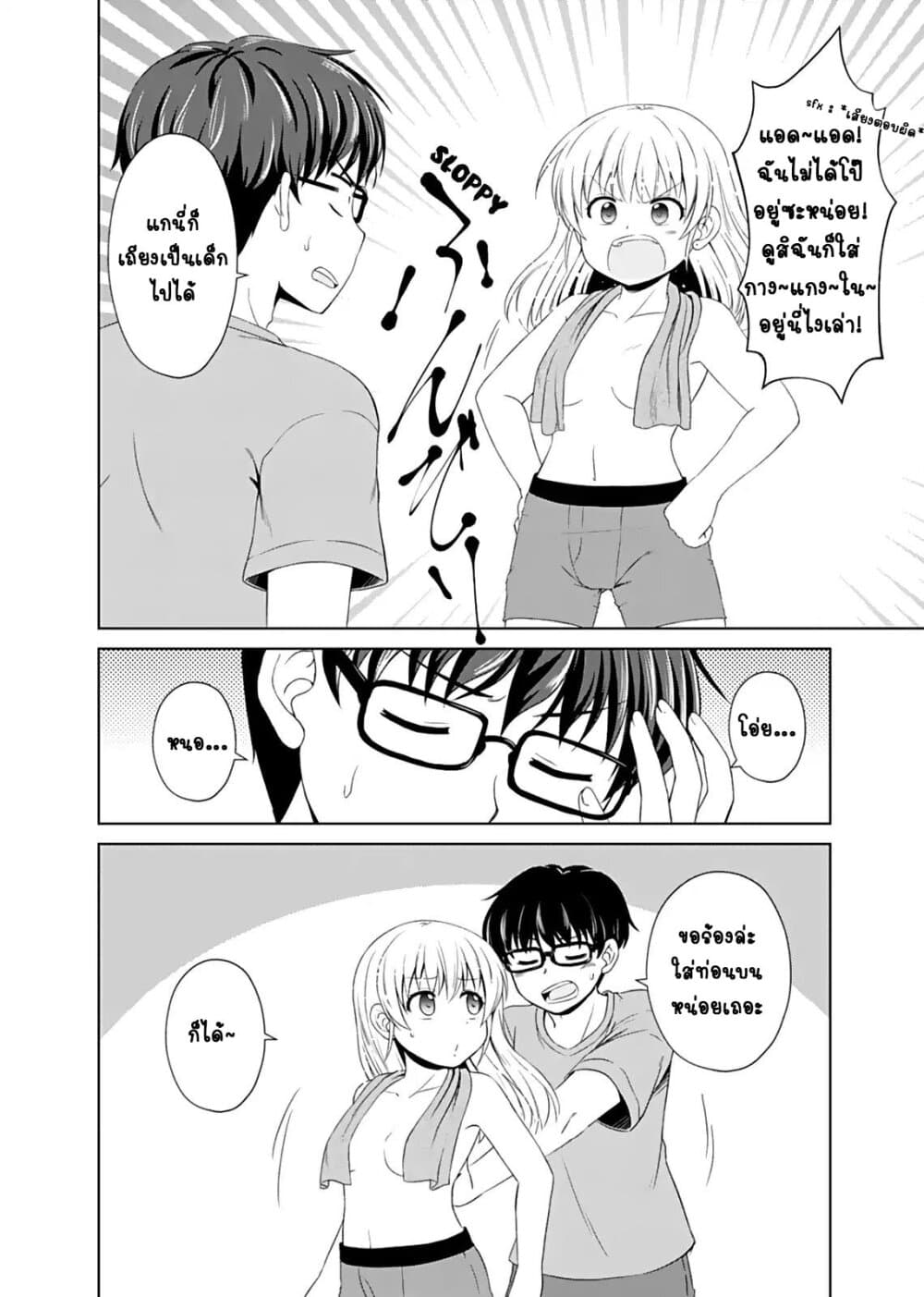 Otoko Tomodachi Girl page 6