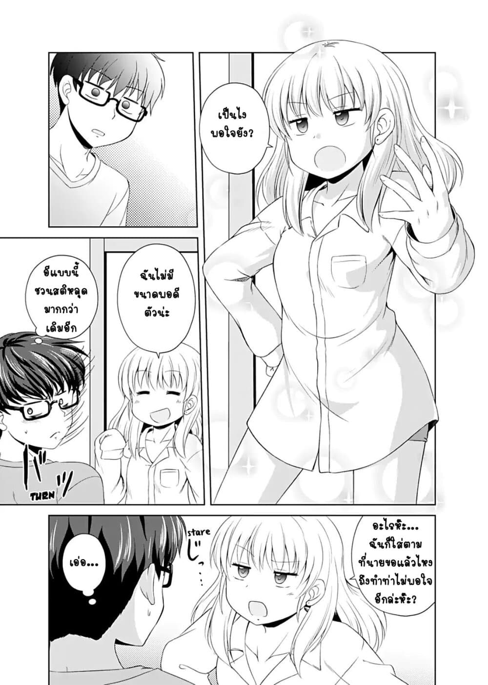 Otoko Tomodachi Girl page 7